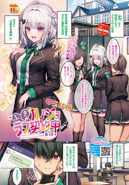 【フルカラー】ふしぎカノジョラブ契約中 第1話❤玉砂糖