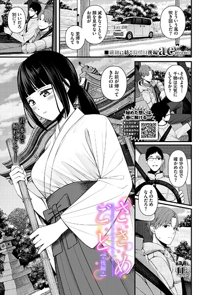 【単話】ささめごと-後編-❤ae