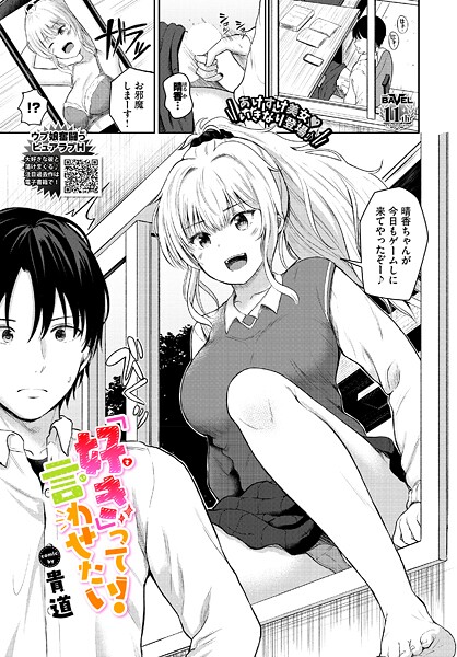 【制服】「好き」って言わせたい！❤貴道