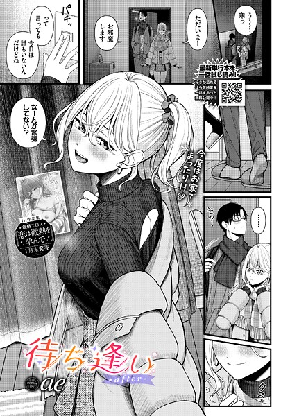 【クンニ】待ち逢い-after-❤ae