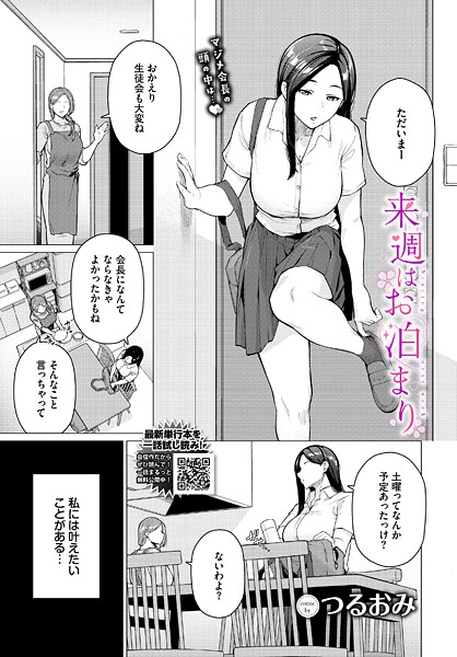 【単話】来週はお泊まり❤つるおみ
