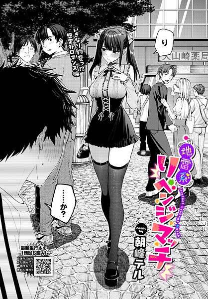 【クンニ】地雷系リべンジマッチ❤朝峰テル