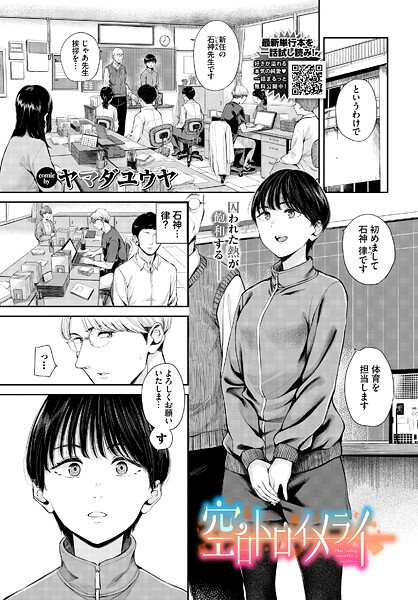 【単話】空白トロイメライ❤ヤマダユウヤ