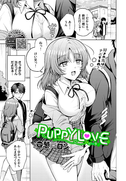 【単話】PUPPY LOVE❤葱戸ロン