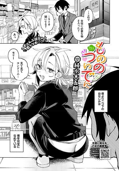 【単話】もののついでに❤純水大五郎