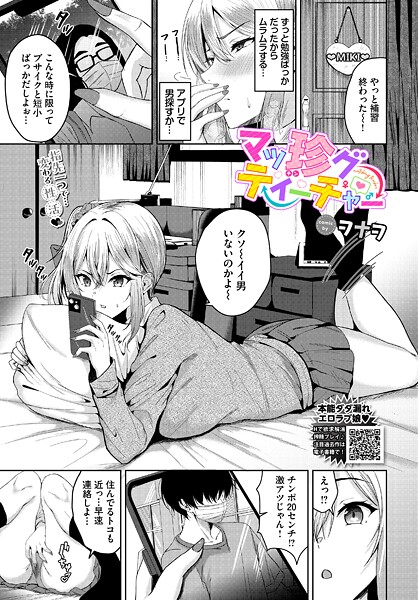 【単話】マッ珍グティーチャー❤ヲナヲ