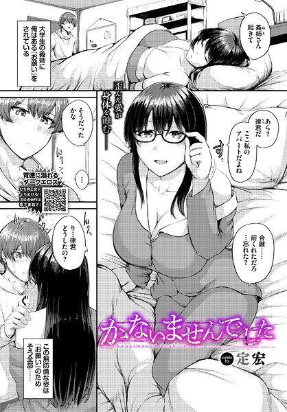 【拘束】かないませんでした❤定宏