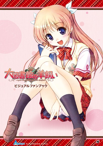 【単行本】大図書館の羊飼い ビジュアルファンブック❤テックジャイアン編集部