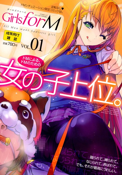 【OL】Girls for M vol.1❤そりむらようじ