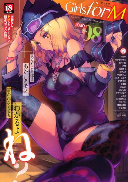 【マンガ誌】Girls for M vol.8❤赤賀博隆