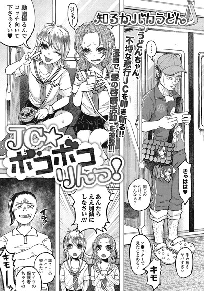 【単話】●●★ボコボコりんっ！❤知るかバカうどん