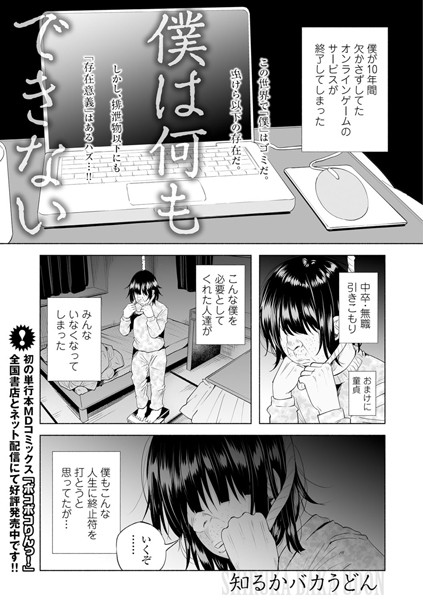 【単話】僕は何もできない❤知るかバカうどん