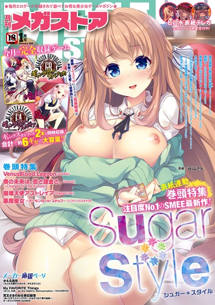 【マンガ誌】月刊メガストア 2019年1月号❤メガストア編集部