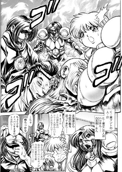 【辱め】奈美SOS！ 淫魔ハンターズ（17）❤ちゃたろー