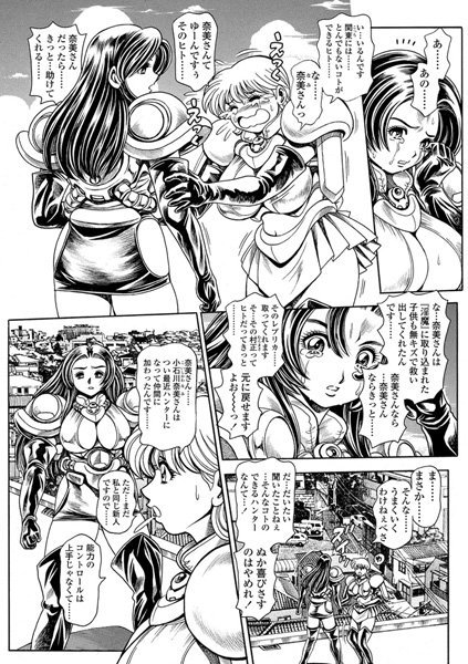 【辱め】奈美SOS！ 淫魔ハンターズ（23）❤ちゃたろー