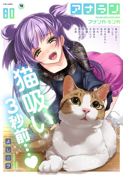 【制服】アナンガ・ランガ Vol.80❤よし☆ヲ