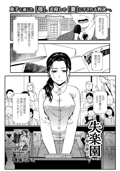 【巨乳】失楽園 〜母の罪〜 第4話❤逢坂ミナミ