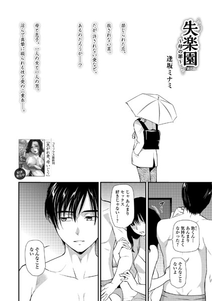 【人妻・主婦】失楽園 〜母の罪〜 第8話❤逢坂ミナミ