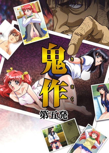 【フルカラー】【フルカラー】鬼作〜鬼畜おやぢ盗撮調教日誌〜 第五発「社長令嬢は誕生ぱ〜てぃで追いこめ！前編」❤エルフ