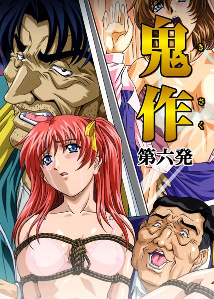 【フルカラー】【フルカラー】鬼作〜鬼畜おやぢ盗撮調教日誌〜 第六発「社長令嬢は誕生ぱ〜てぃで追いこめ！後編」❤エルフ