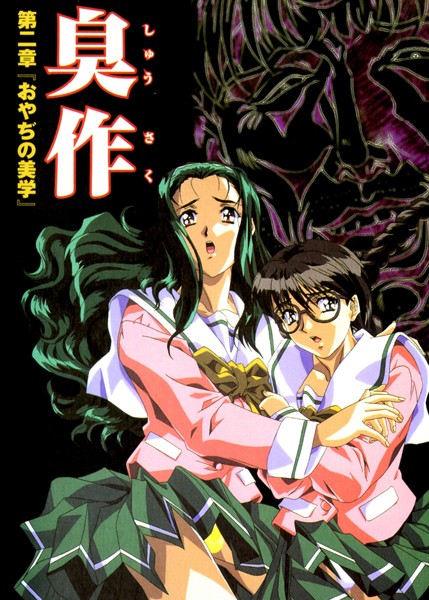 【フルカラー】【フルカラー】臭作〜鬼畜おやぢ盗撮調教日誌〜 第二章「おやぢの美学」❤エルフ