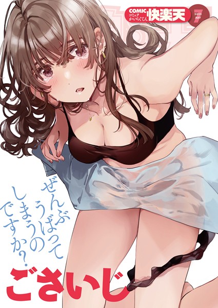 【マンガ誌】COMIC快楽天 2022年07月号❤フライ