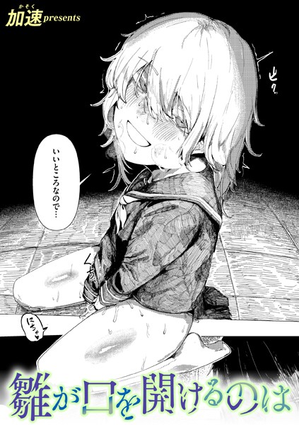 【単話】雛が口を開けるのは❤加速