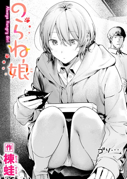 【制服】のらね娘❤楝蛙