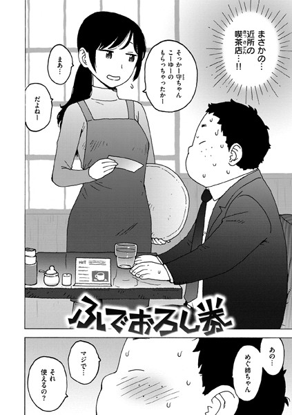 【単話】ふでおろし券❤かるま龍狼