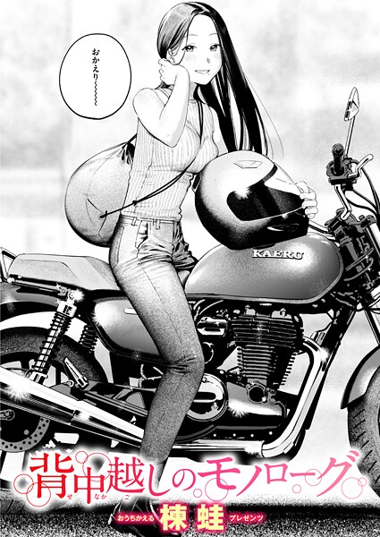 【クンニ】背中越しのモノローグ❤楝蛙