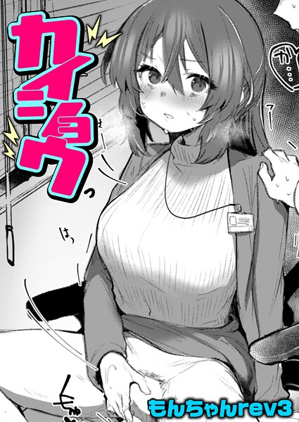 【クンニ】カイショウ❤もんちゃんrev3