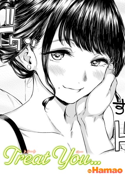 【単話】Treat You…❤Hamao