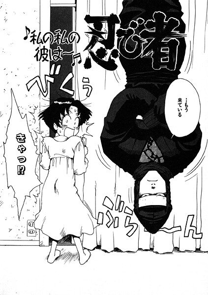 【ギャグ・コメディ】私の私の彼は〜忍び者❤かるま龍狼