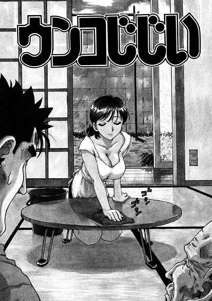 【ギャグ・コメディ】ウンコじじい❤かるま龍狼