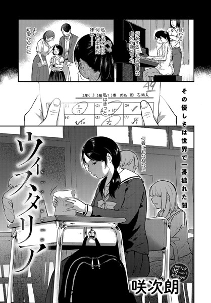 【単話】ウィスタリア❤咲次朗