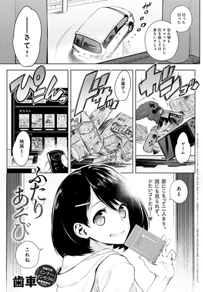 【単話】ふたりあそび❤歯車
