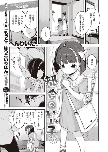 【単話】都合のいい子❤へんりいだ