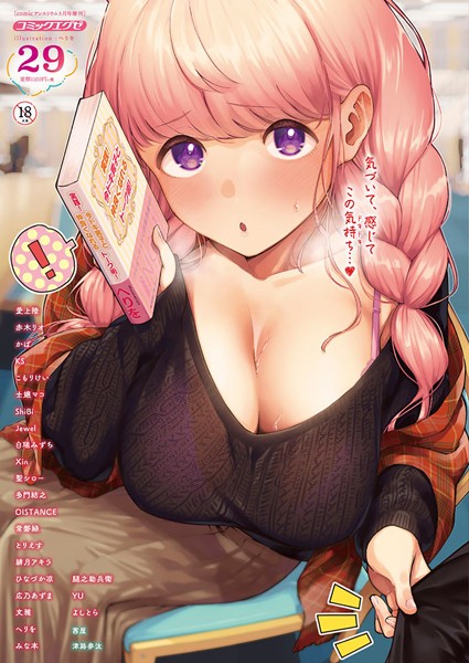 【マンガ誌】COMIC E×E 29【FANZA限定特典付き】❤ヘリを