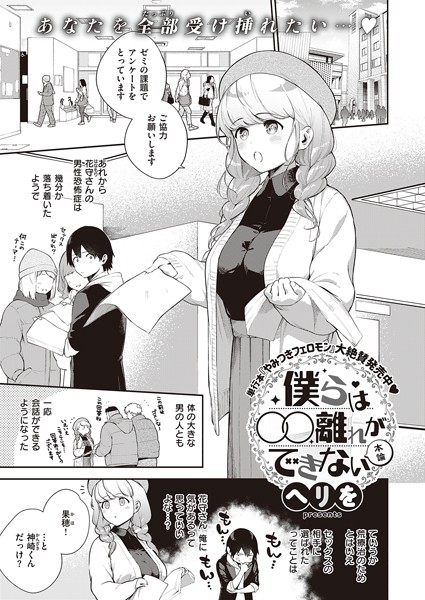 【単話】僕らは○○離れができない 本論❤ヘリを