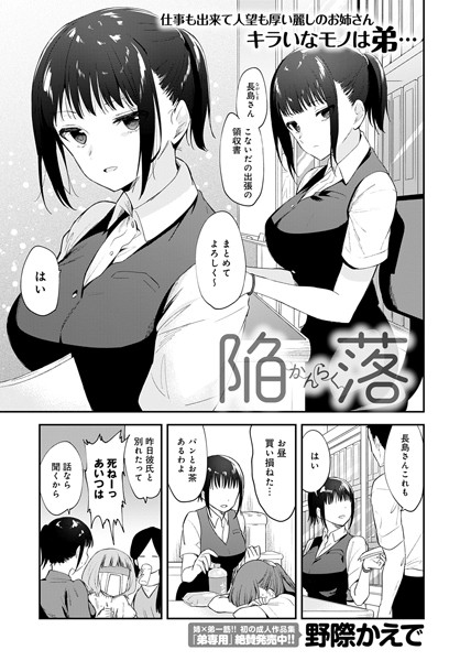 【単話】陥落❤野際かえで