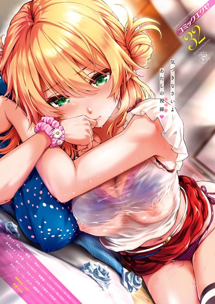 【マンガ誌】COMIC E×E 32 【FANZA限定】【デジタル特装版】❤さいもん