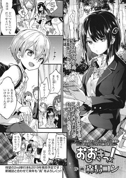 【単話】おしおきっ！❤森島コン