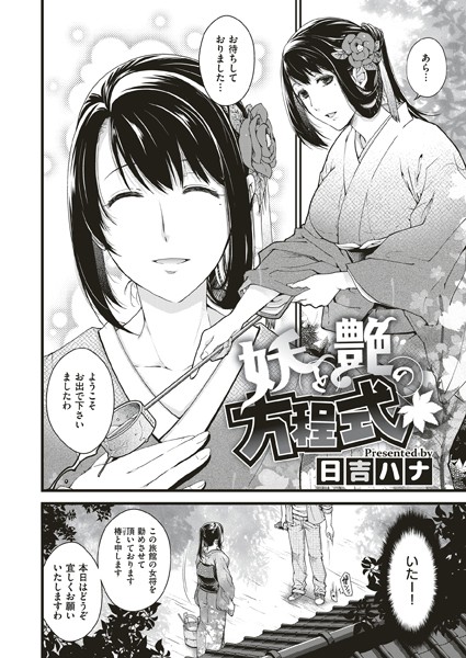 【お姉さん】妖と艶の方程式❤日吉ハナ