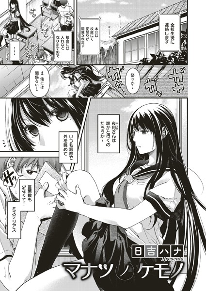 【お姉さん】マナツノケモノ❤日吉ハナ