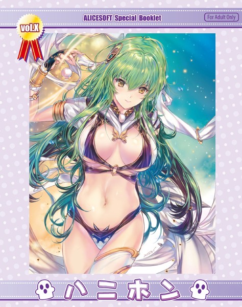 【単行本】アリスソフトスペシャルブックレット「ハニホン」第10号❤チャンピオンソフト