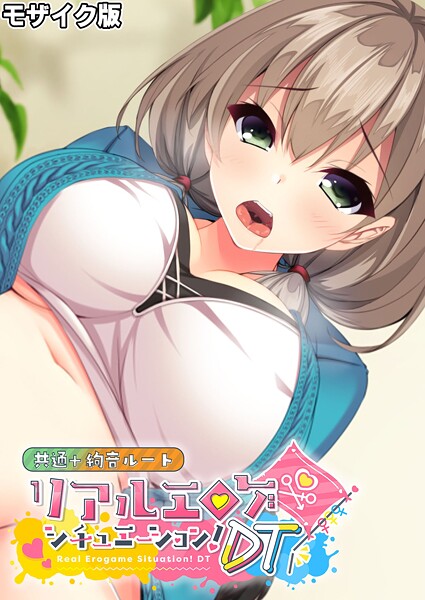 【フルカラー】リアルエロゲシチュエーション！DT 共通＋絢音ルート モザイク版❤BENETTY