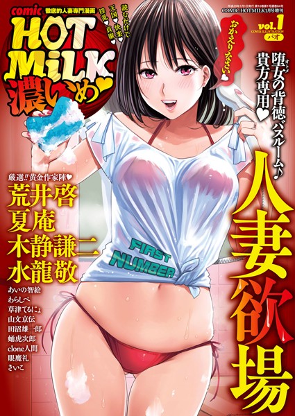 【マンガ誌】コミックホットミルク濃いめ vol.001❤パオ
