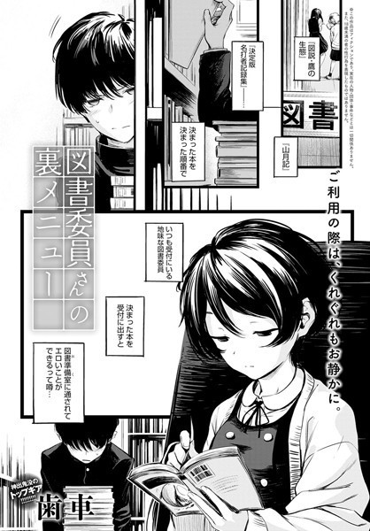 【制服】図書委員さんの裏メニュー❤歯車