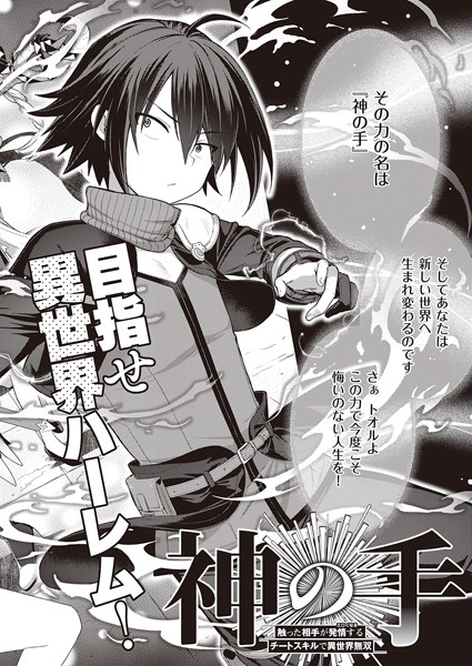 【ファンタジー】神の手❤ShiBi