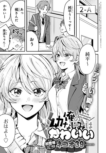 【単話】俺の幼なじみはかわいい❤ネコオ39